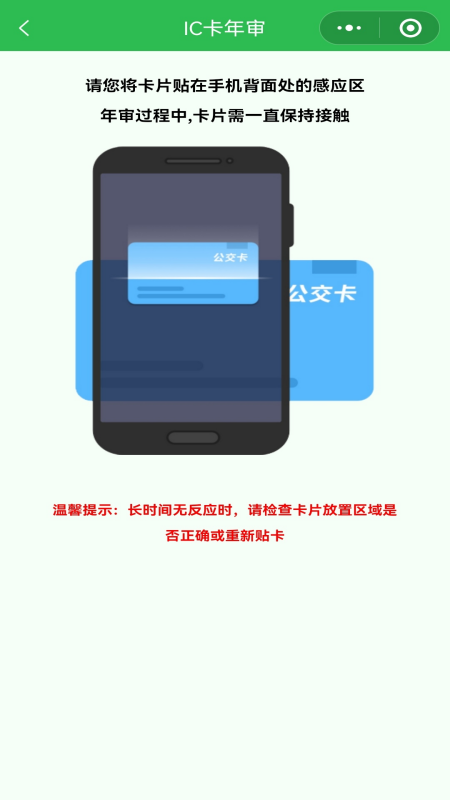 岳阳公交_截图3