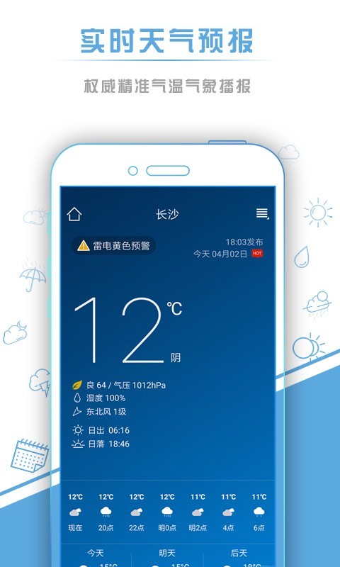 本地天气预报_截图2