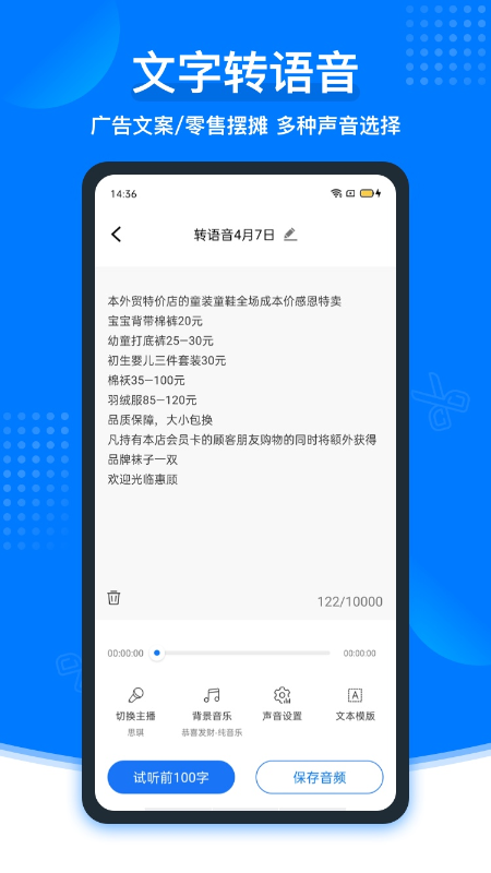 捷迅录音转文字_截图1