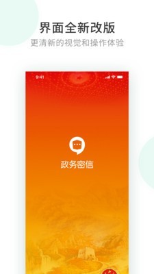 政务密信_截图1