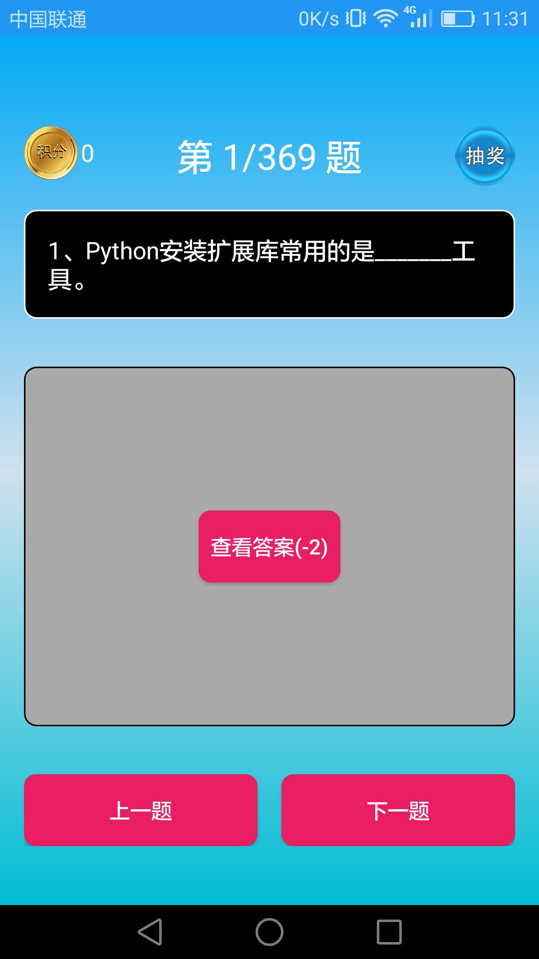 python语言学习_截图4