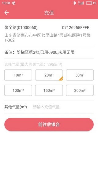 蓝牙充值易_截图2