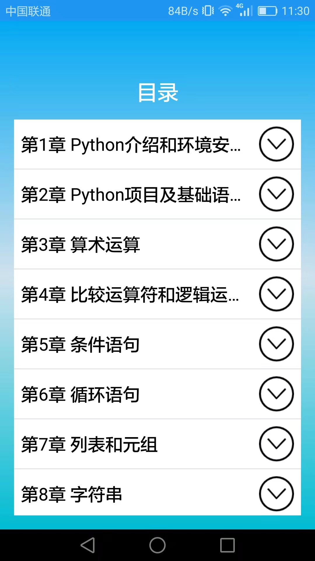 python语言学习_截图2