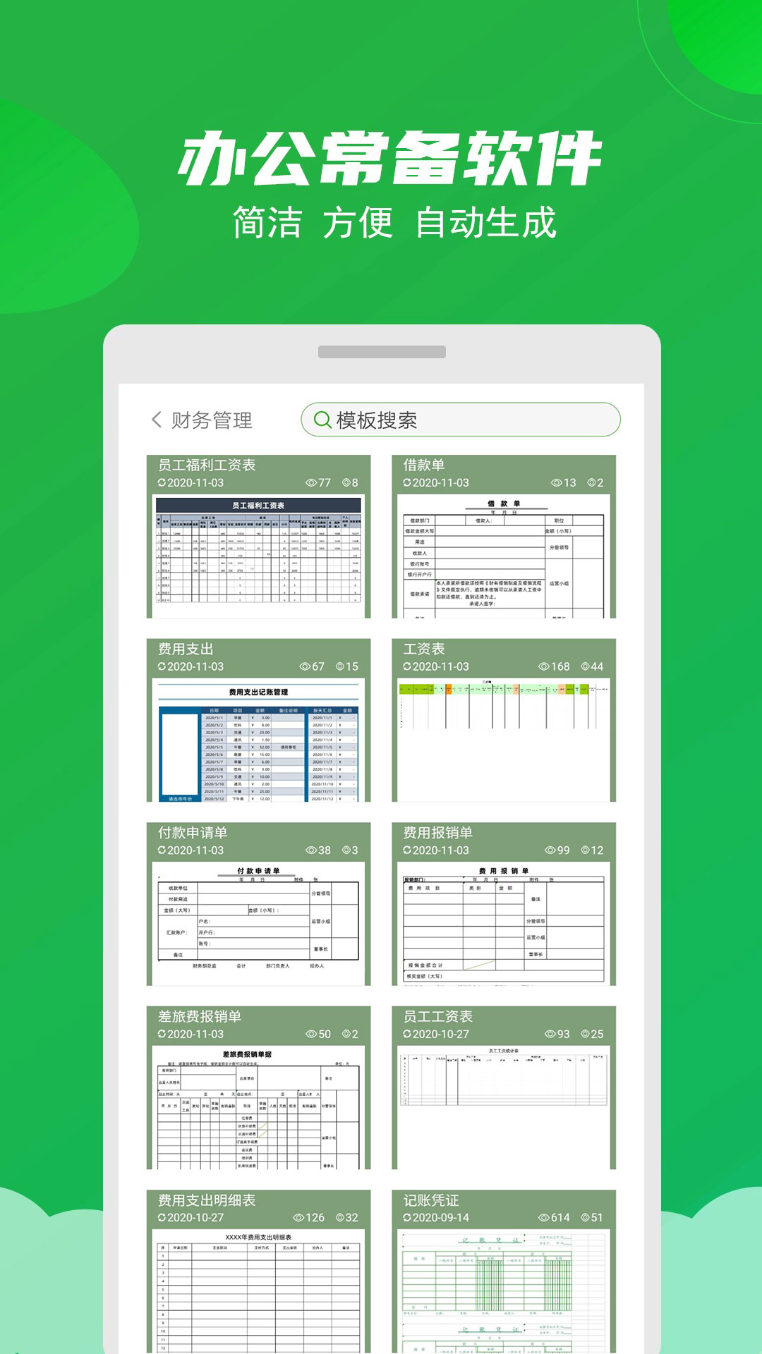 excel表格制作大师_截图3