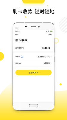 快乐支付_截图2