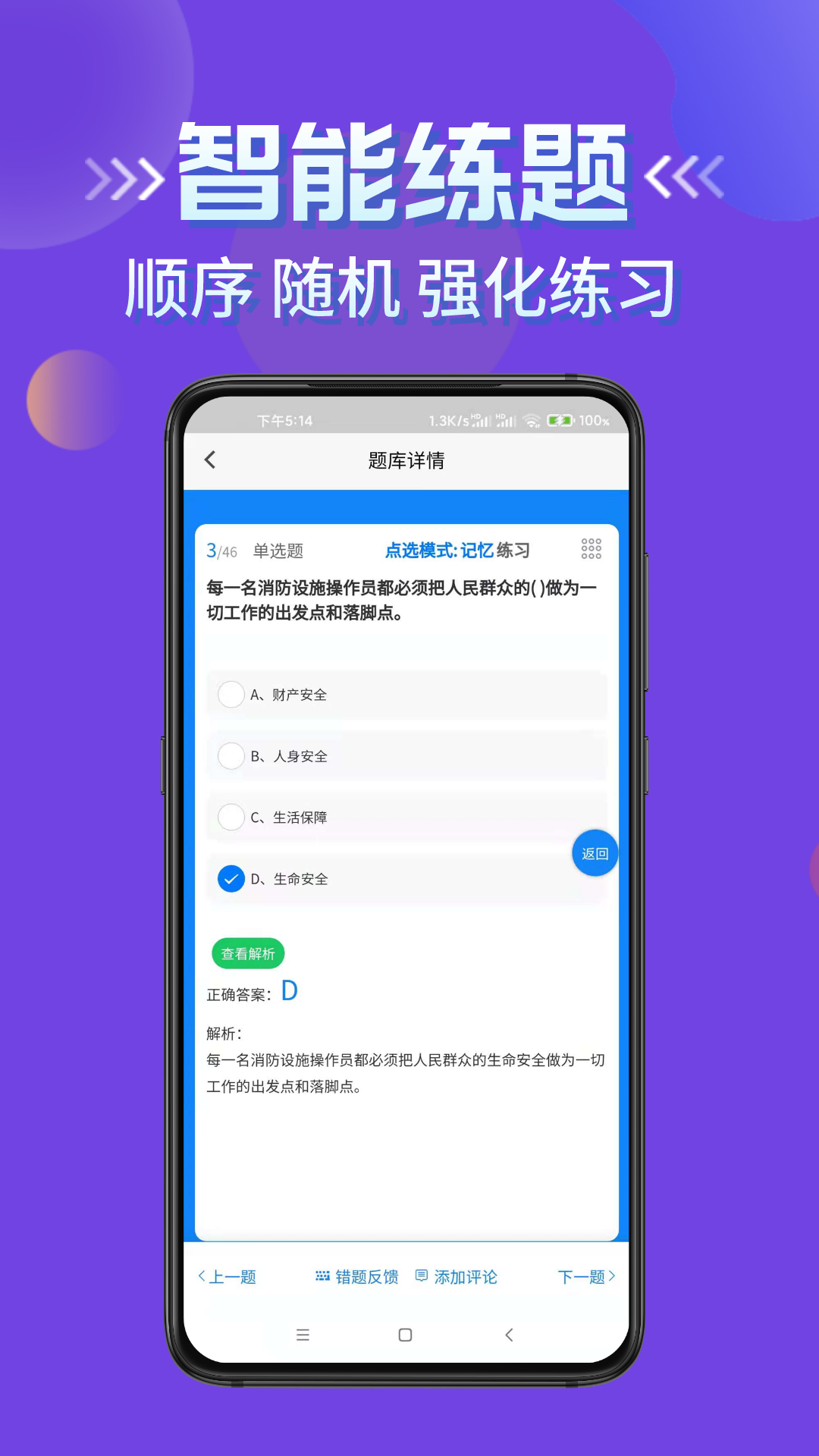 消防设施操作员学知题_截图3