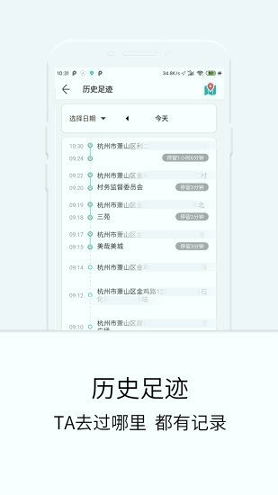 定位守护宝_截图2