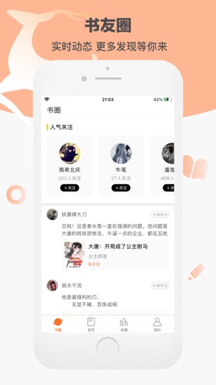看书神器_截图2