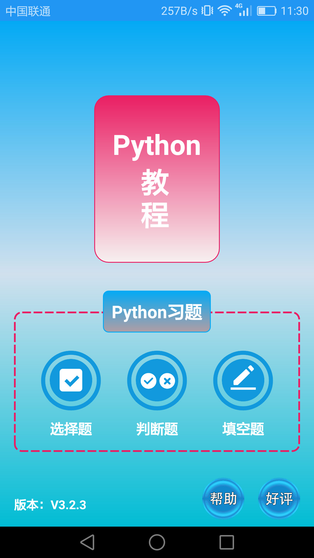 python语言学习_截图1