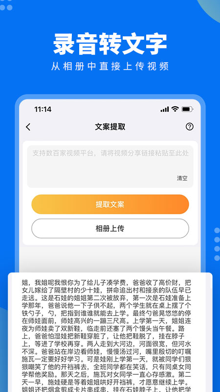 视频文案提取_截图3