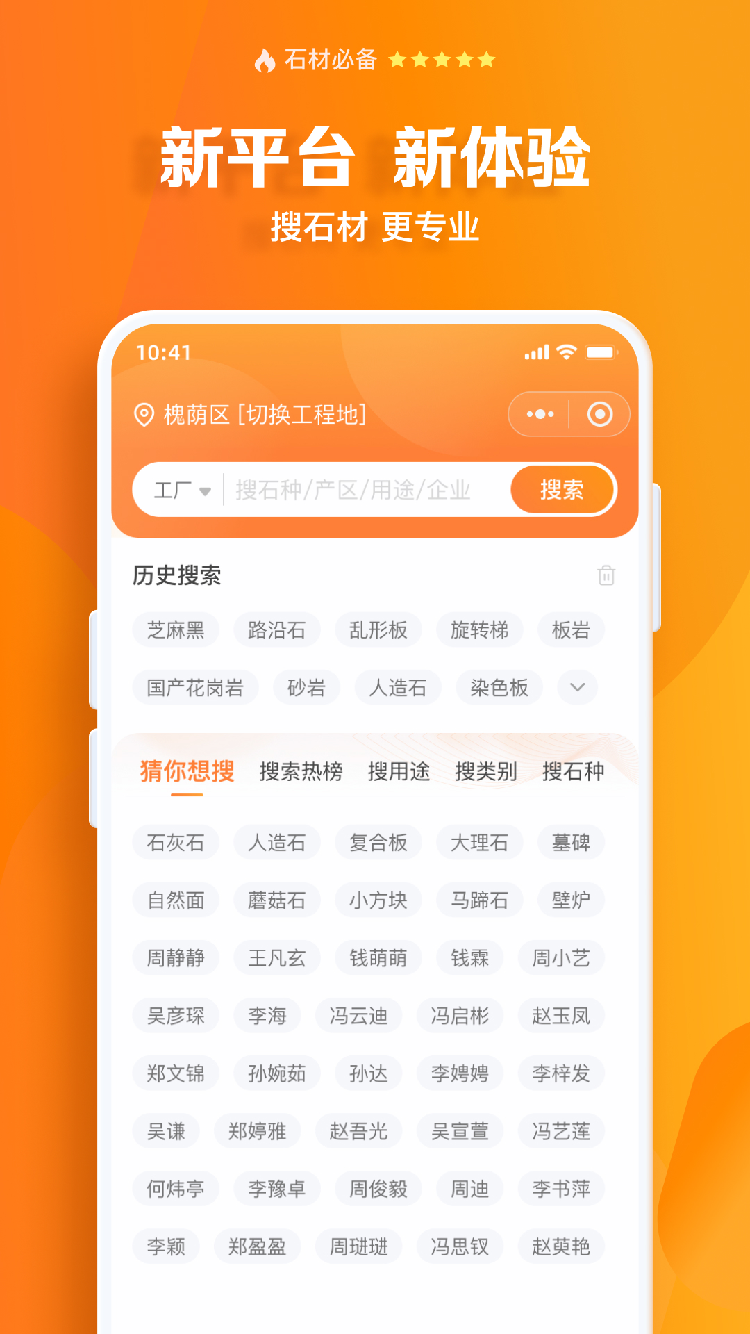 石材链_截图2