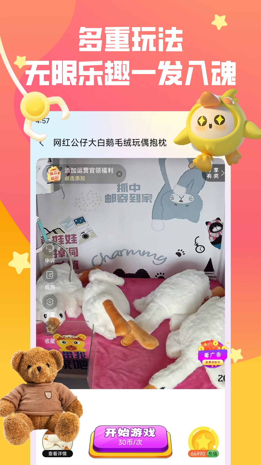 趣抓娃娃_截图3