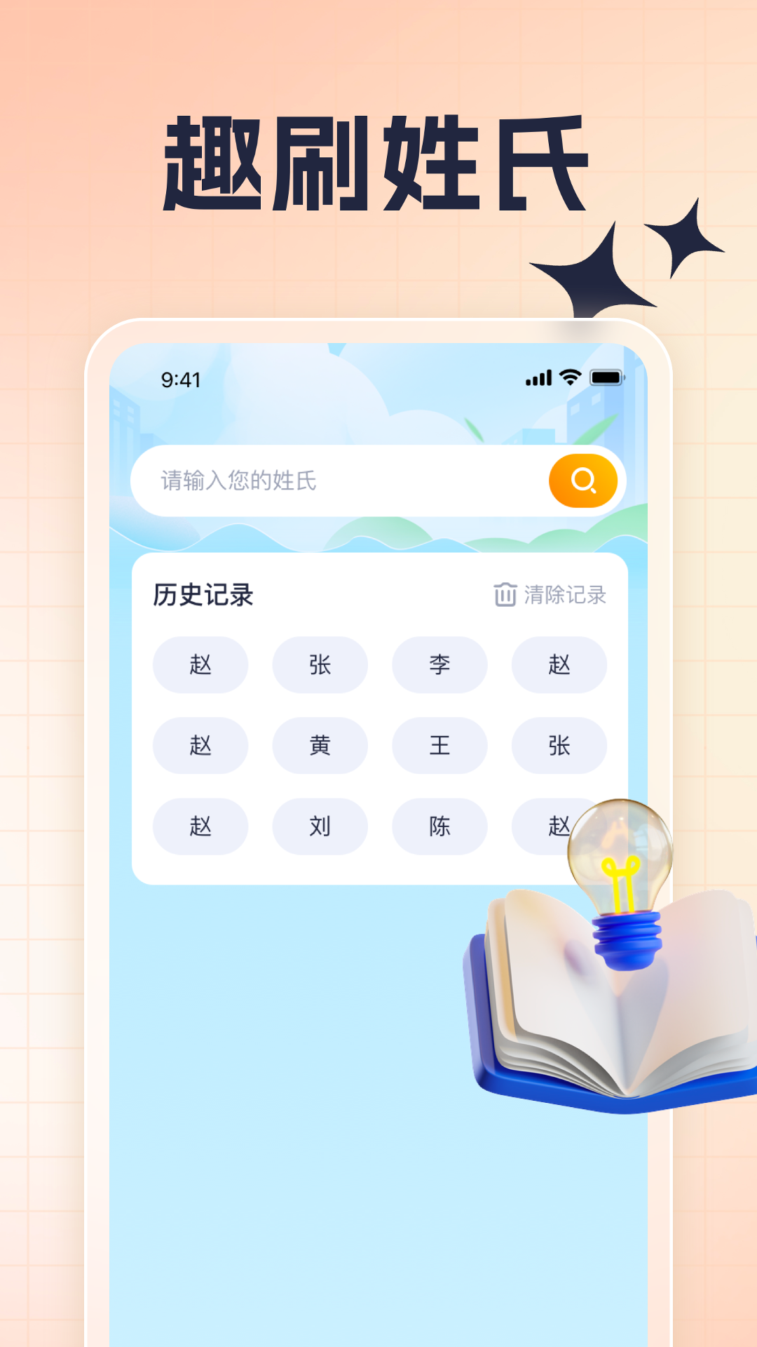 刷趣无限_截图3