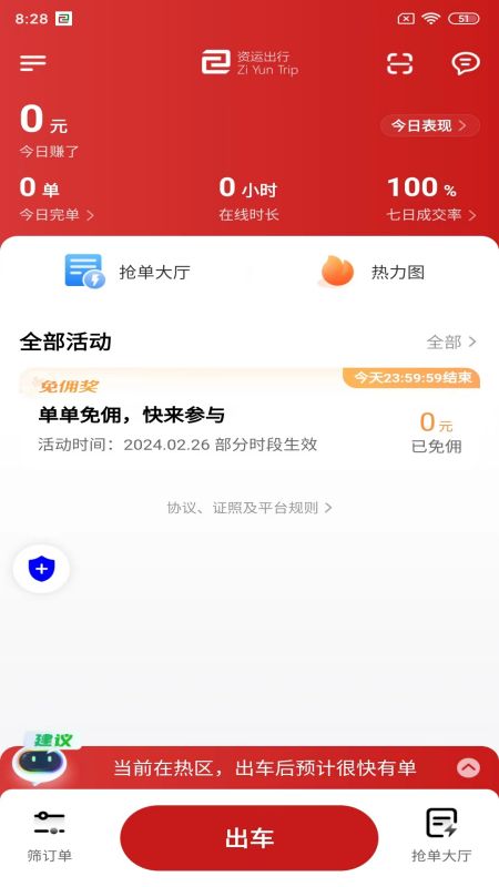 资运出行司机端_截图1