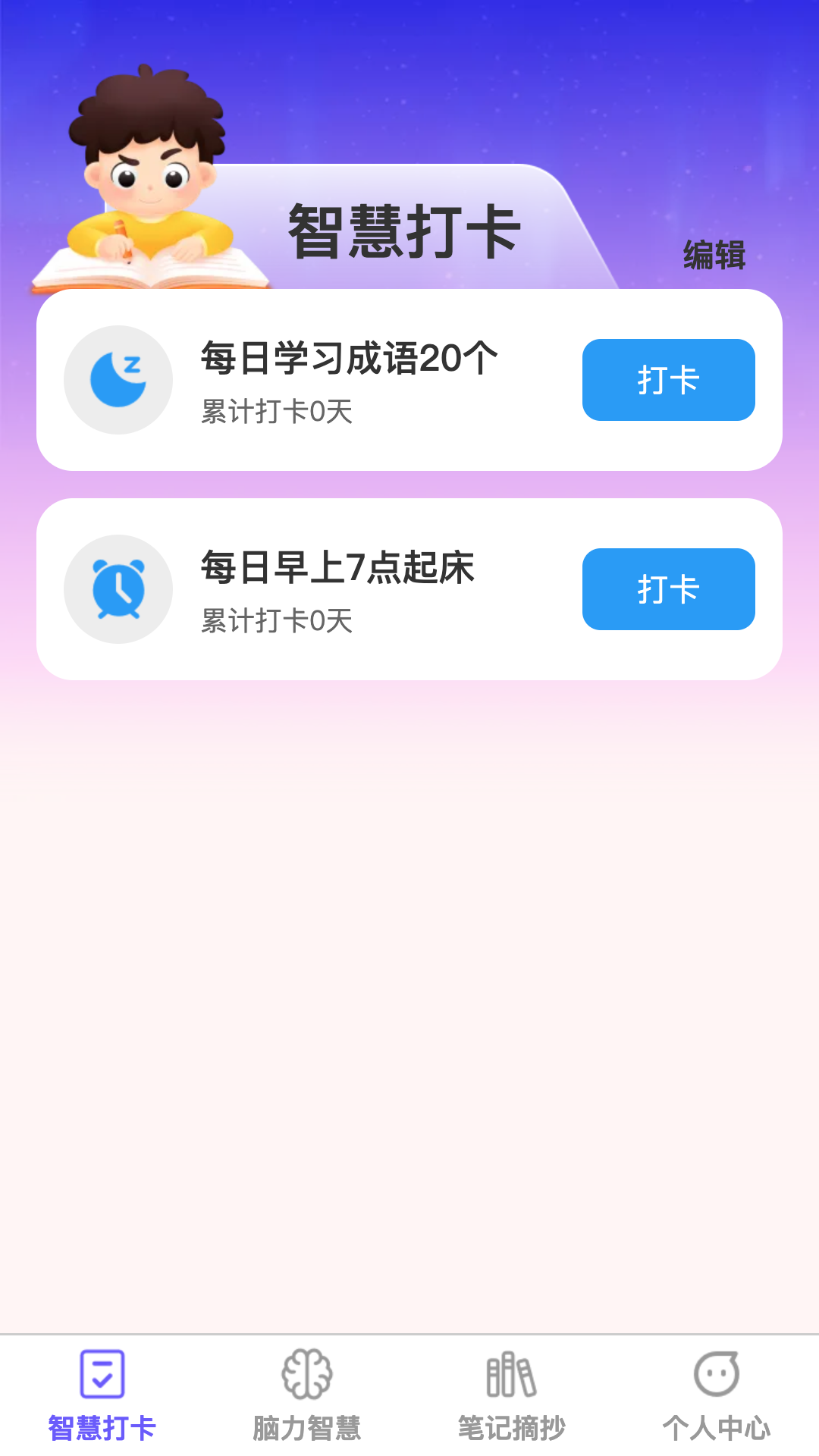 智慧加速器_截图1