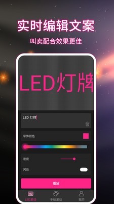 led手持弹幕_截图3