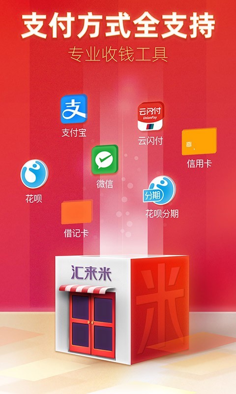 汇来米_截图2