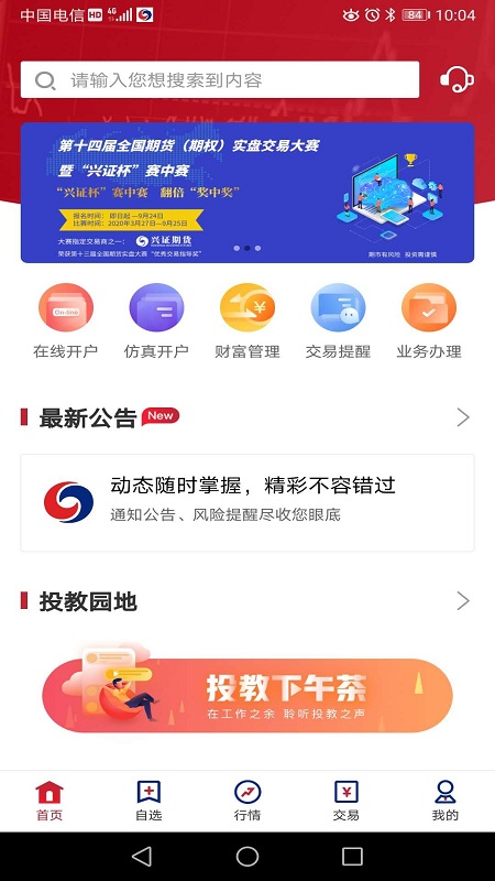 兴证期货通_截图2