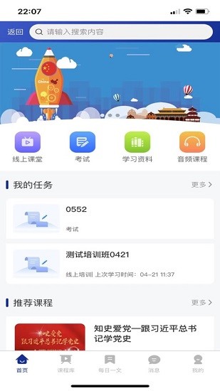 火箭人_截图3