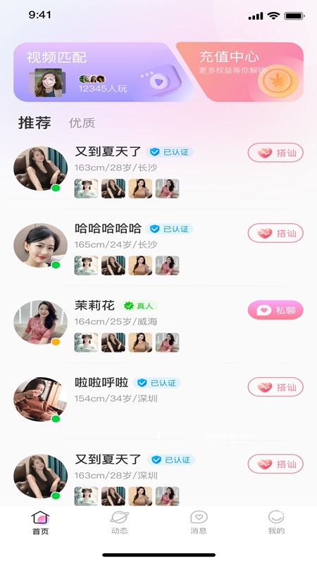 甜爱_截图3