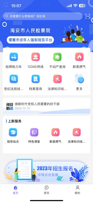 我的海安_截图1