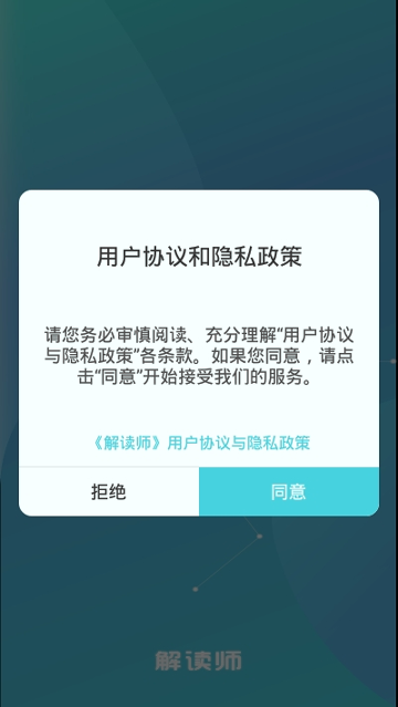 解读师_截图1