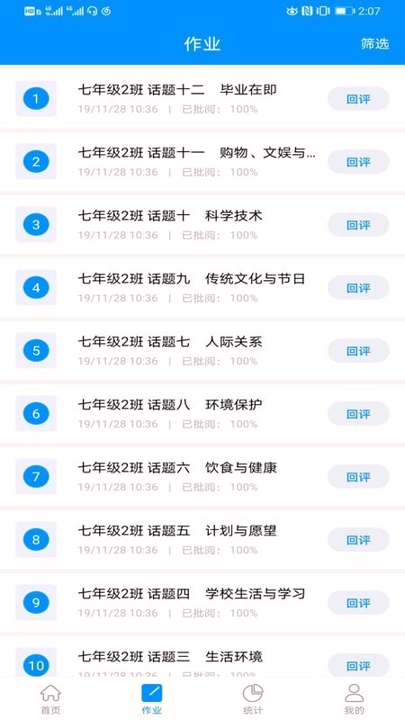 新教育教师端_截图4