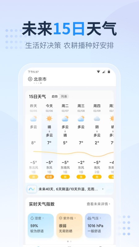 天气预报星_截图2