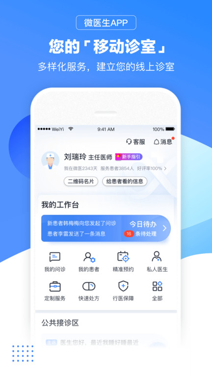 微医生_截图3