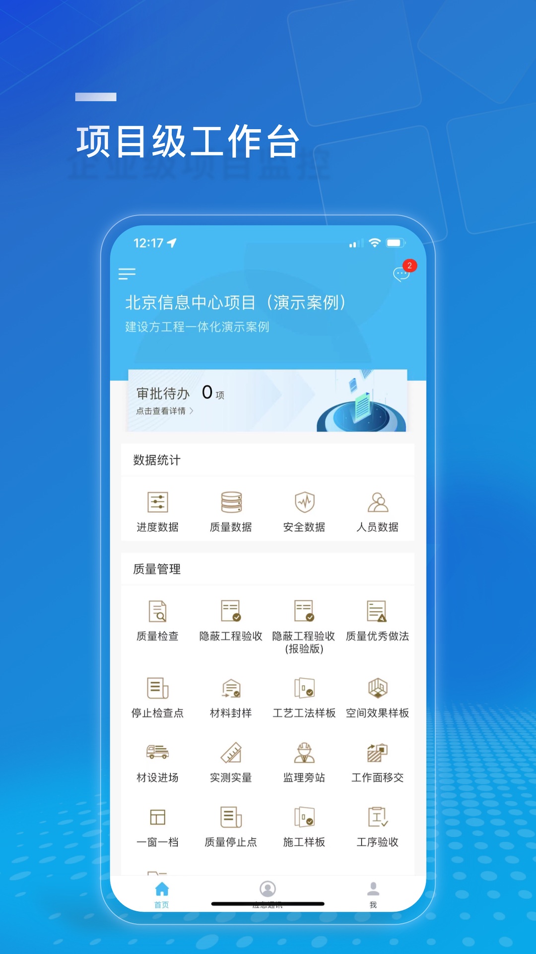 建设方项目管理_截图2