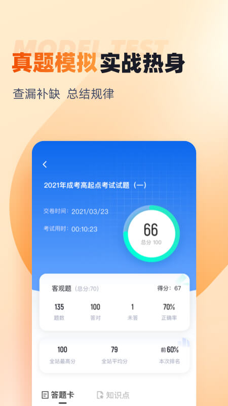 成人高考高起点考试聚题库_截图3