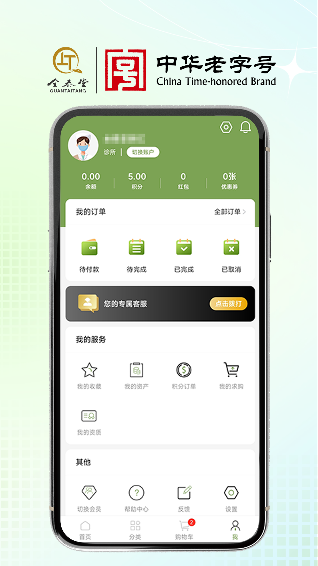 全泰堂_截图4