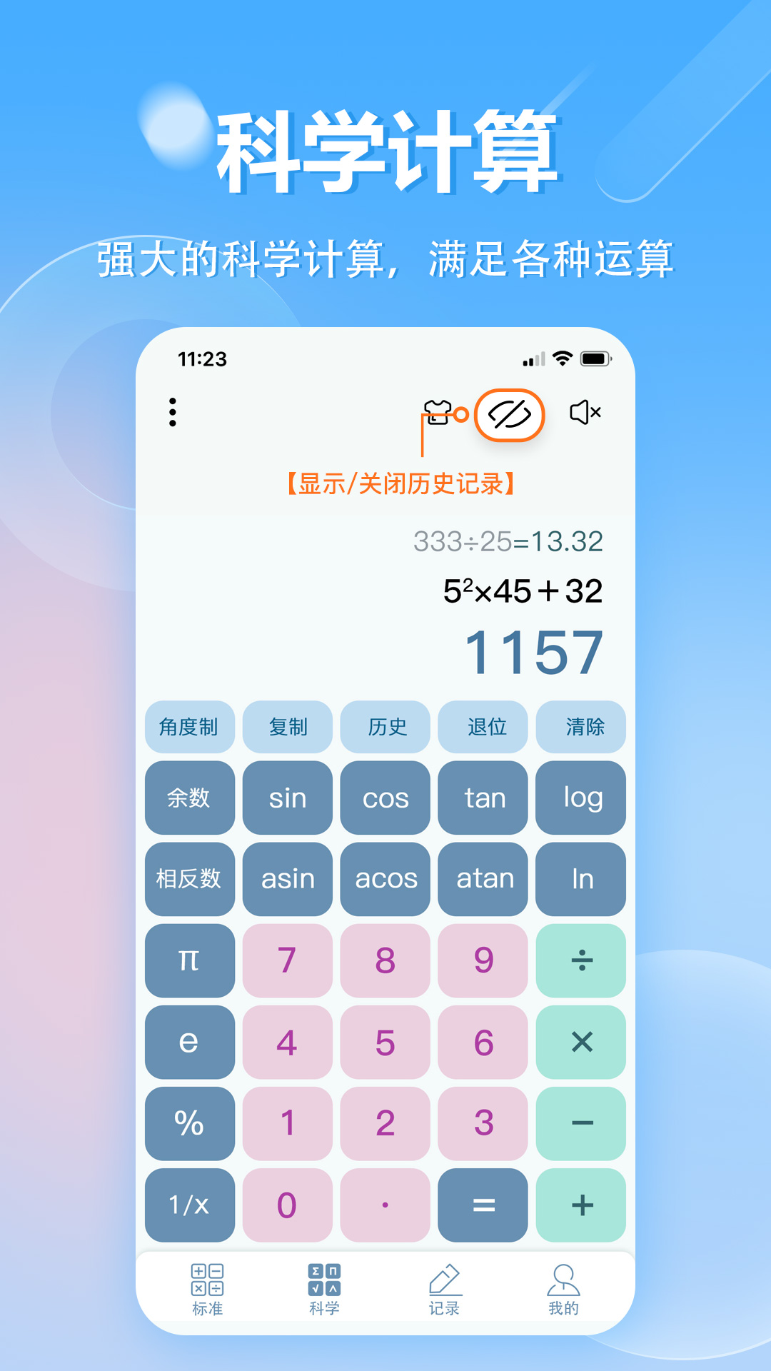 科学计算器_截图2