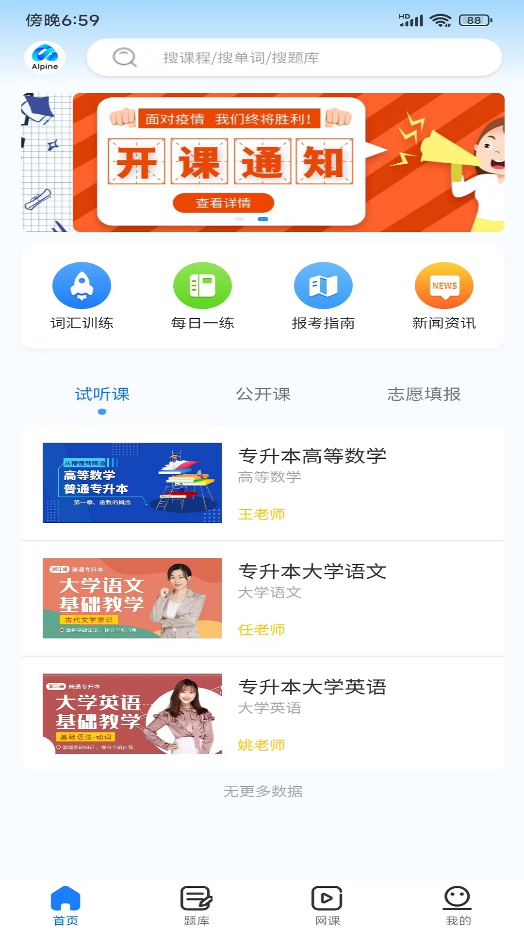 聚思云在线_截图1