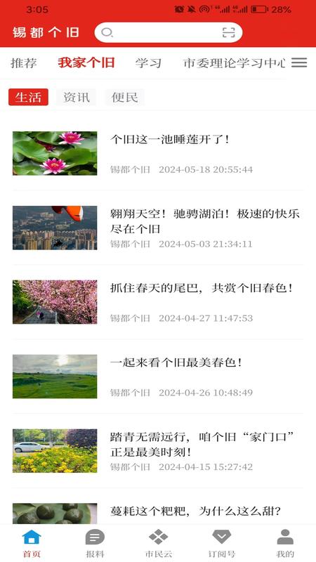 锡都个旧_截图2