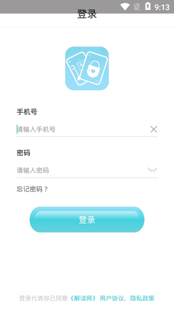 解读师_截图3
