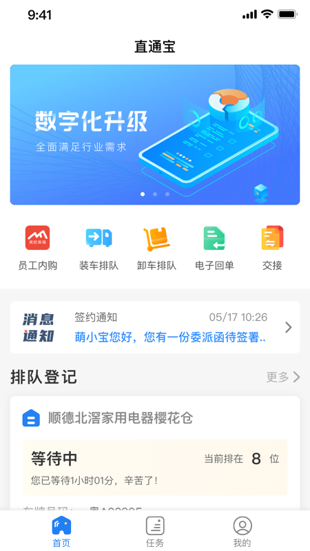 直通宝_截图1