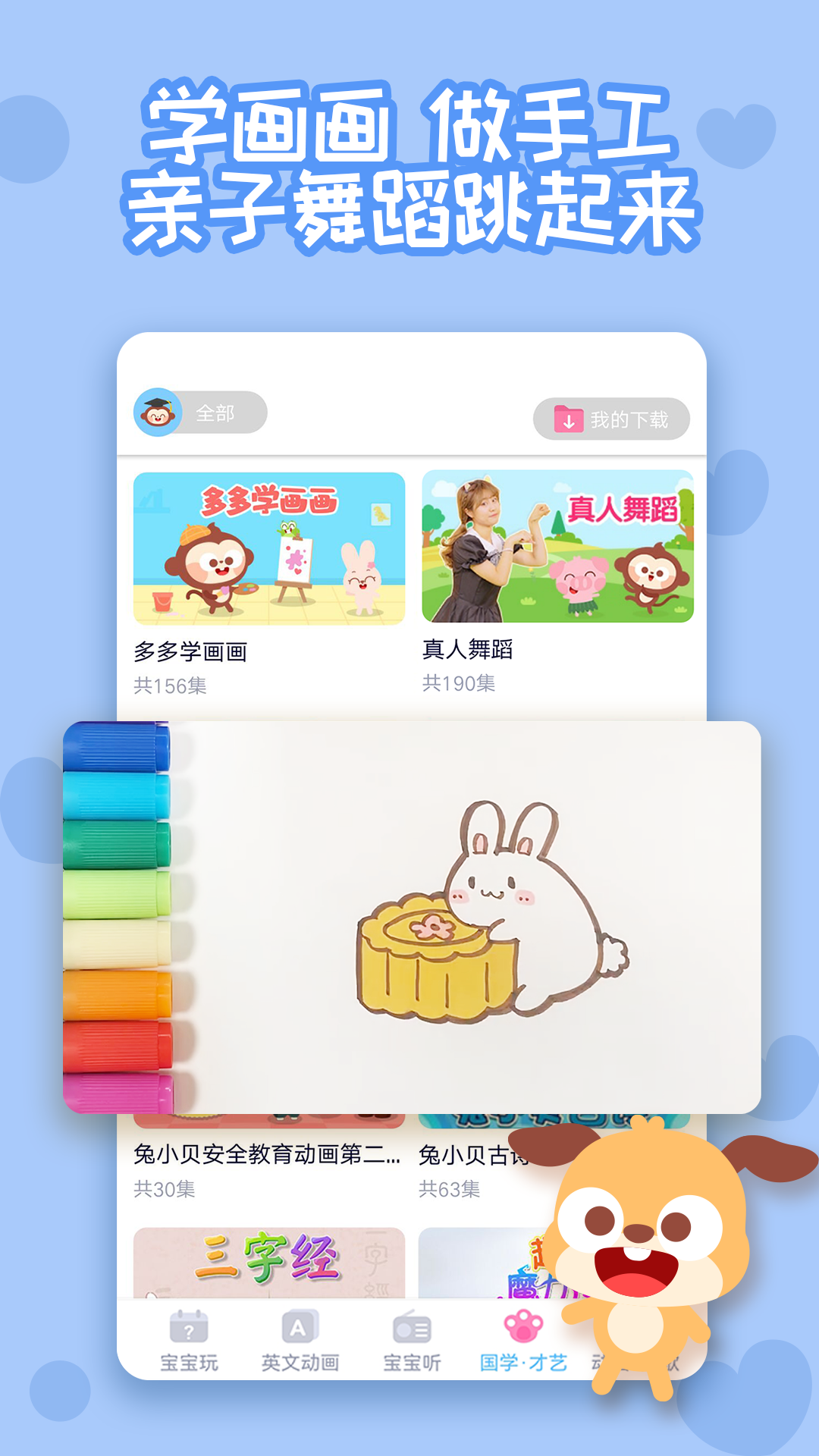 多多快乐童年_截图5