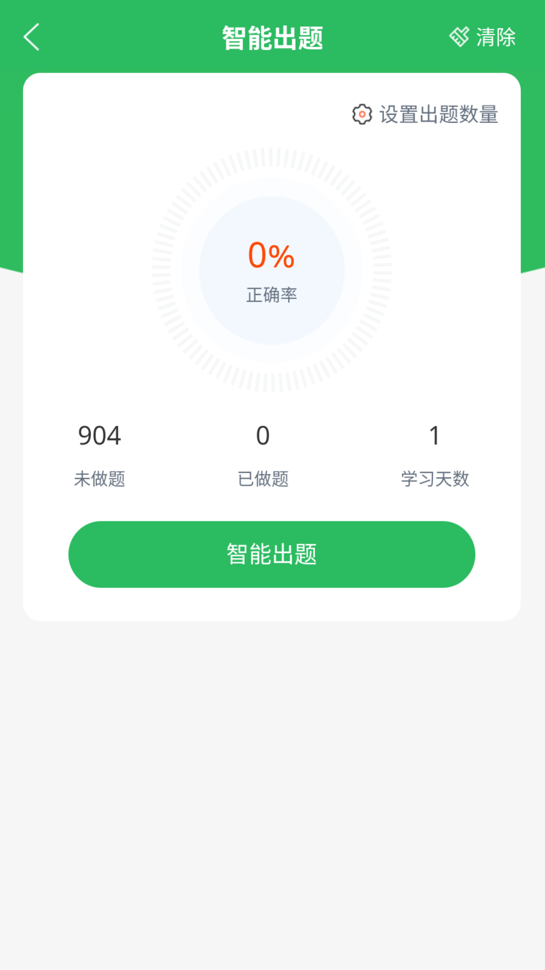 厨师证题库_截图2