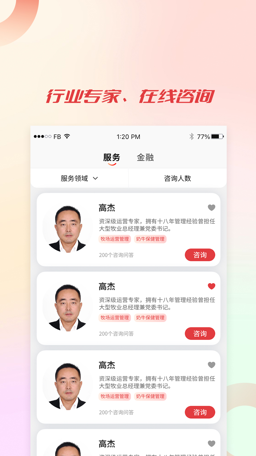 聚牧城_截图4