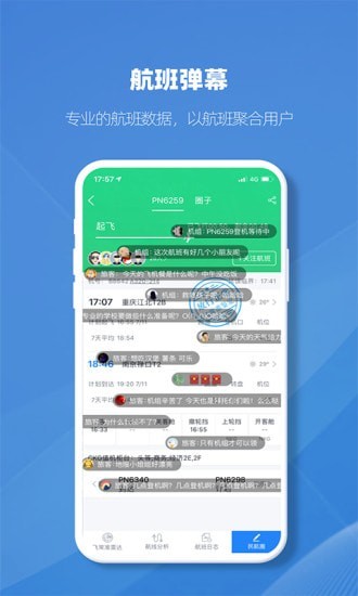 飞常准业内版_截图3