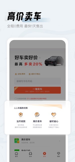 人人车二手车_截图4