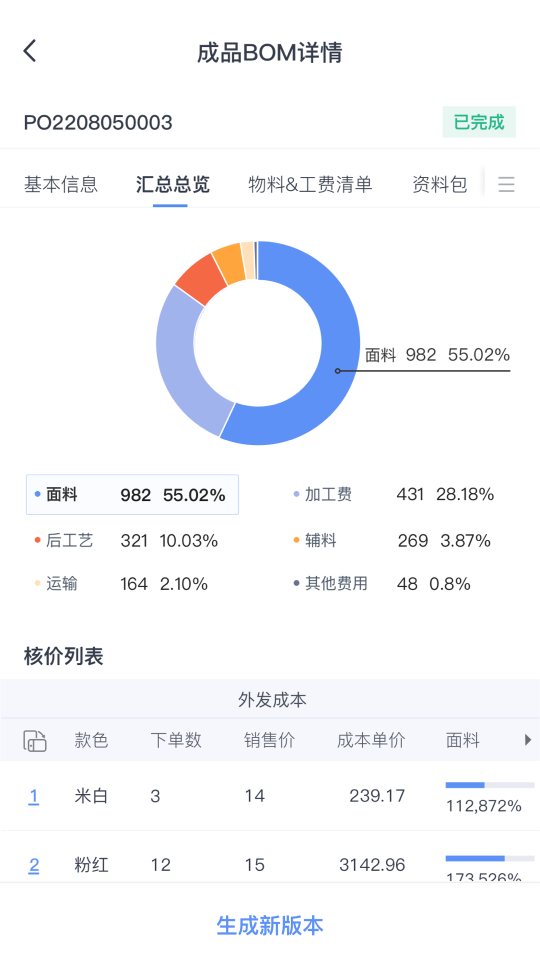 sf服装协同_截图4