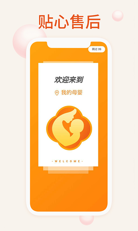 我的母婴_截图1