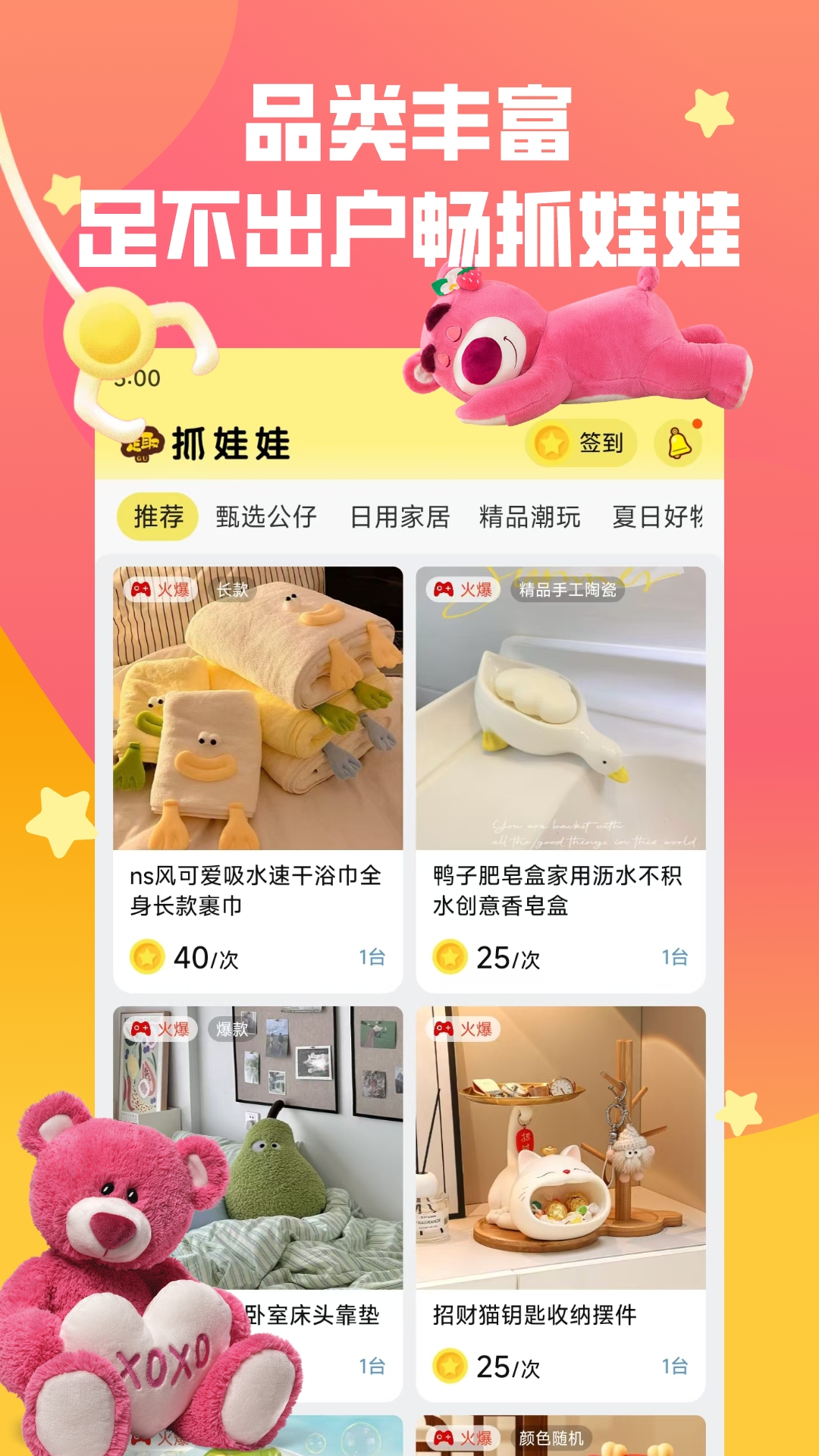 趣抓娃娃_截图2