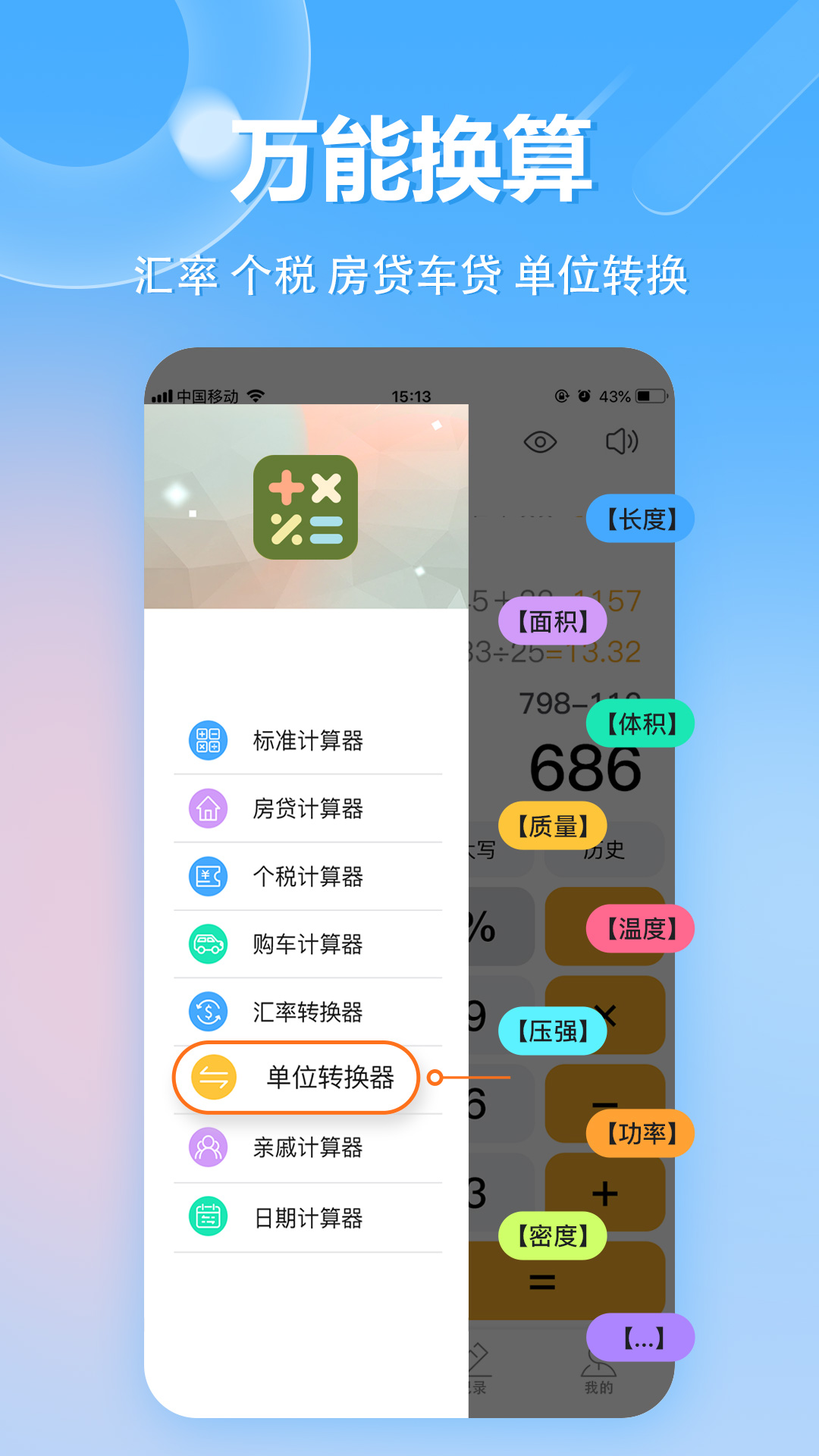 科学计算器_截图4