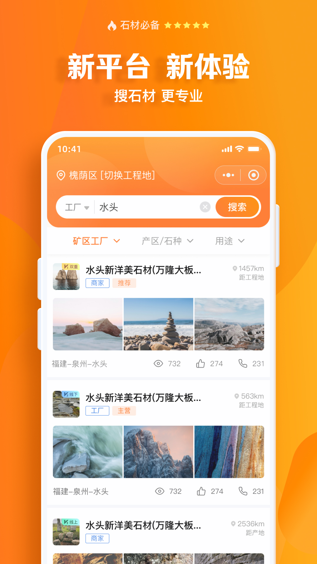 石材链_截图3