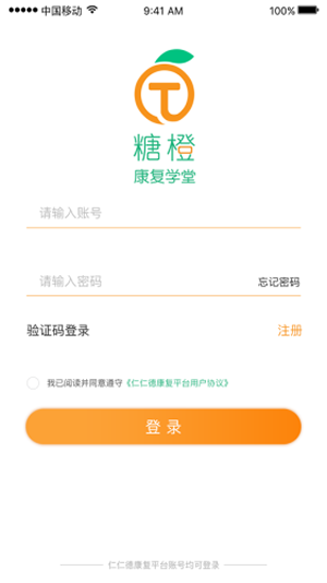 糖橙康复学堂_截图4