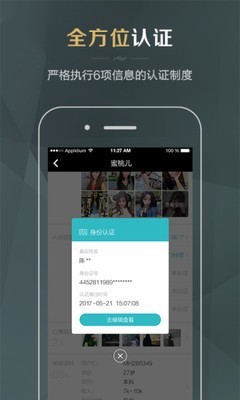 同城品质婚恋_截图3
