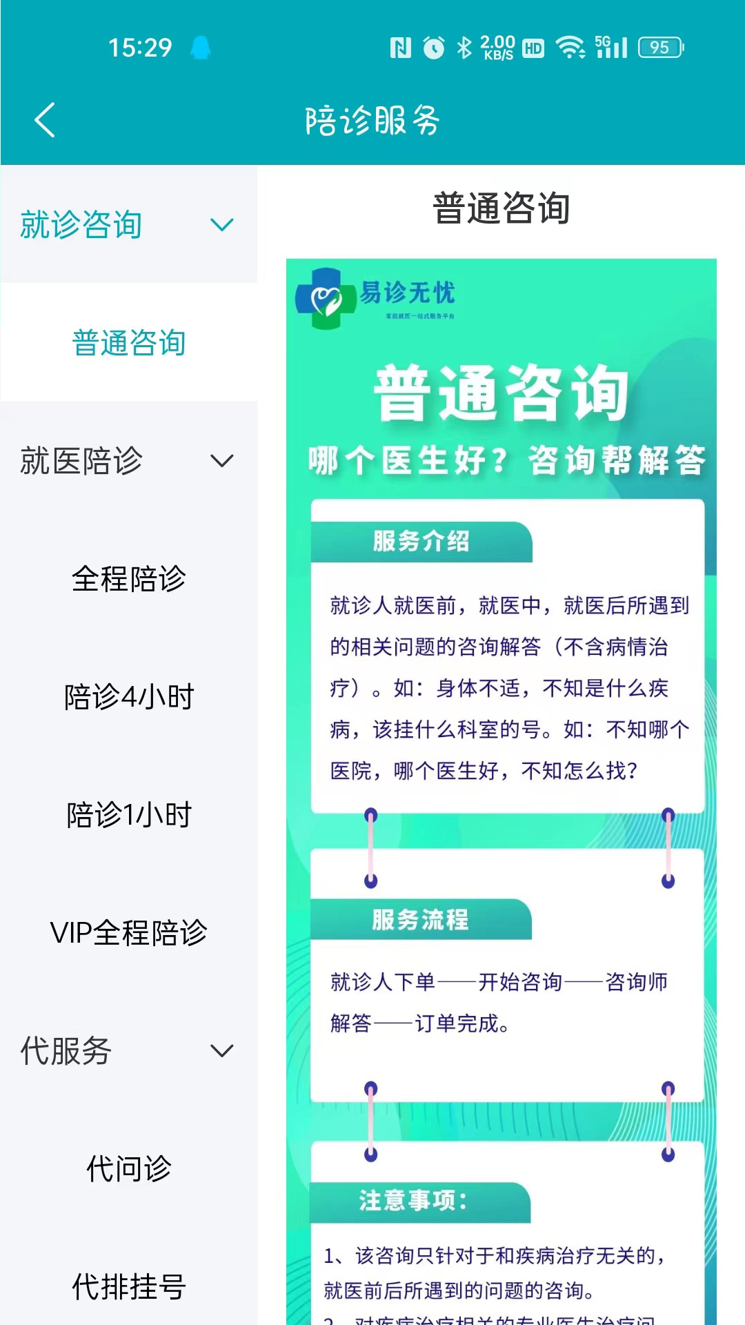 易诊无忧_截图3